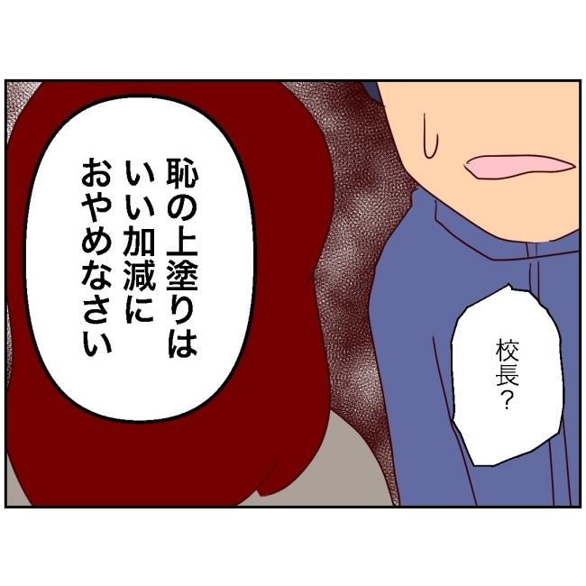 娘の担任は洗脳教師でした／もち田ハム子
