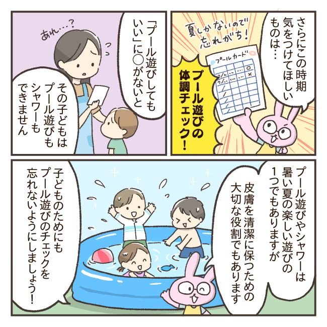 夏にやりがちなNG例