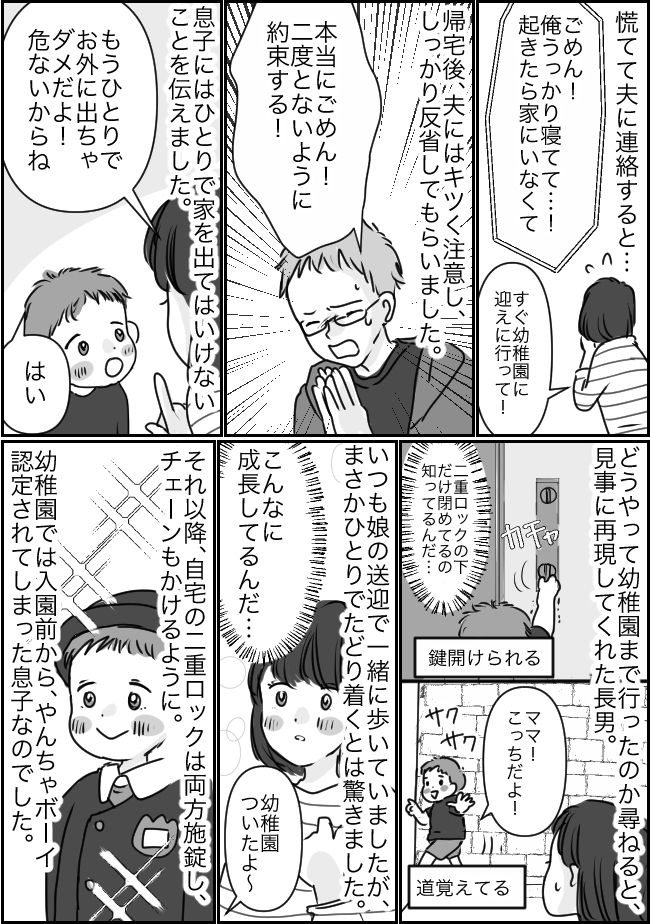 「息子くんがひとりで来て…」幼稚園からの電話に顔面蒼白！家で寝ていた2歳の息子がなぜ…真相は！？