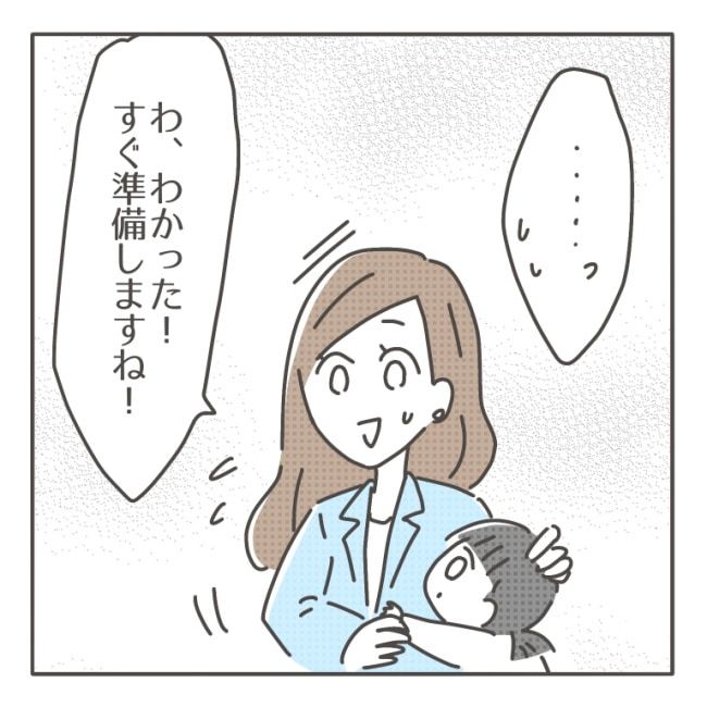 僕の妻は完璧／はたり