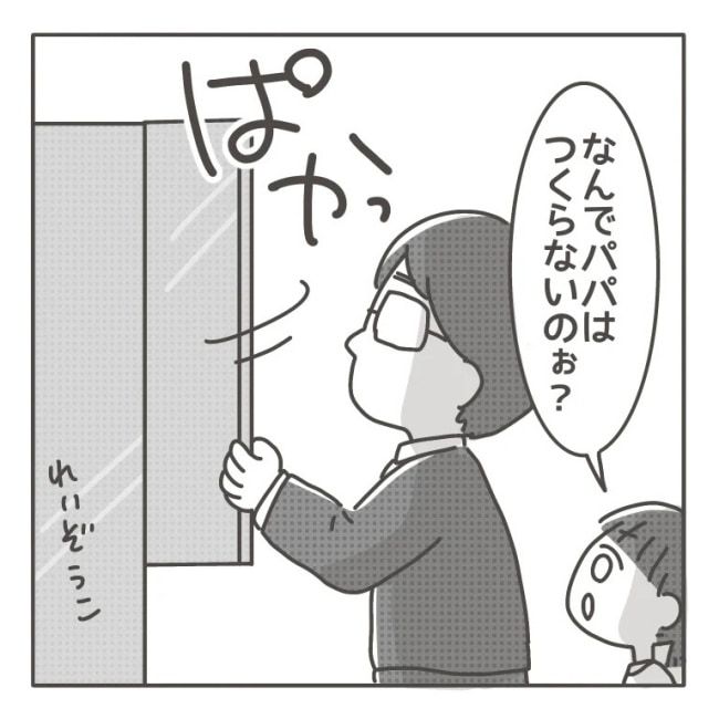 僕の妻は完璧／はたり