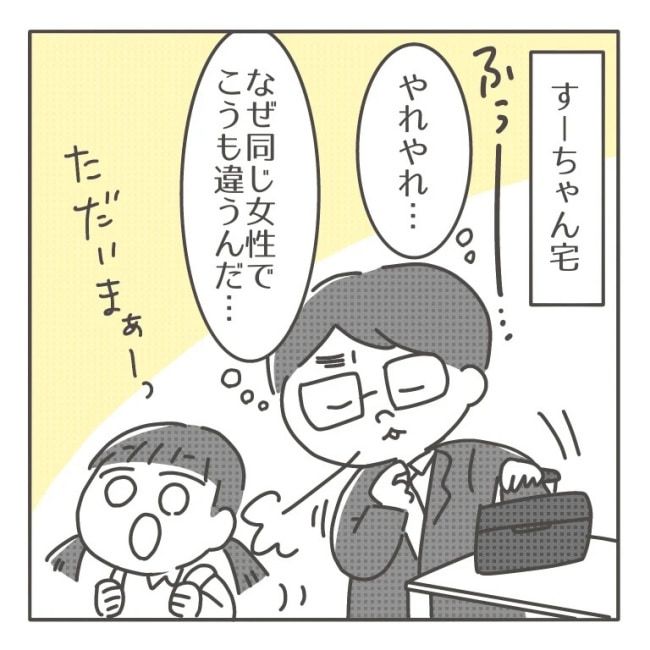 僕の妻は完璧／はたり