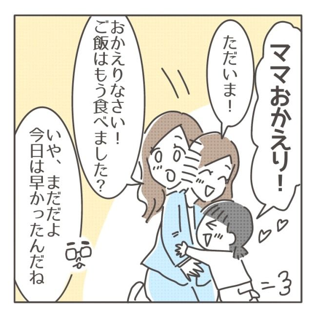 僕の妻は完璧／はたり