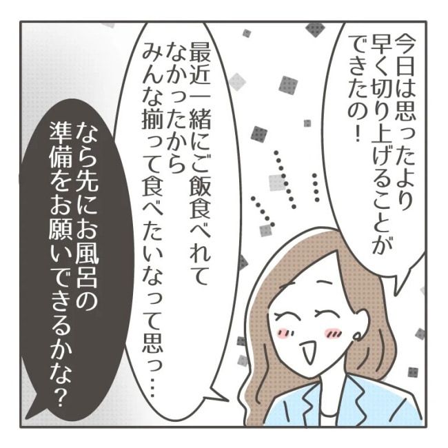 僕の妻は完璧／はたり