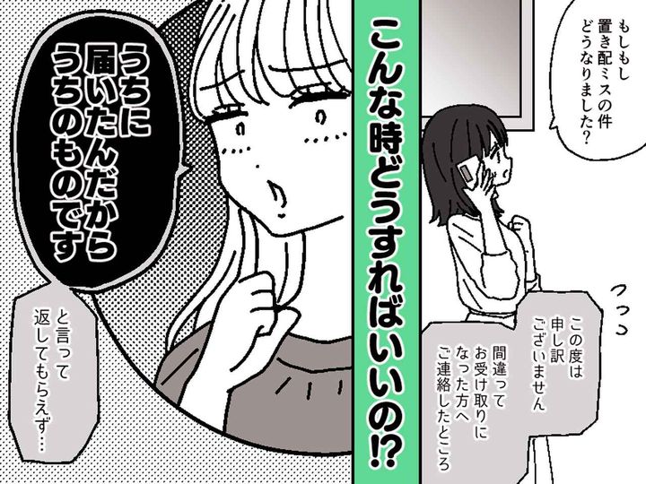 画像: 置き配で届くはずの服がない！ 誤配先の女性が「私の物」と言い張る『信じられない理由』に驚愕