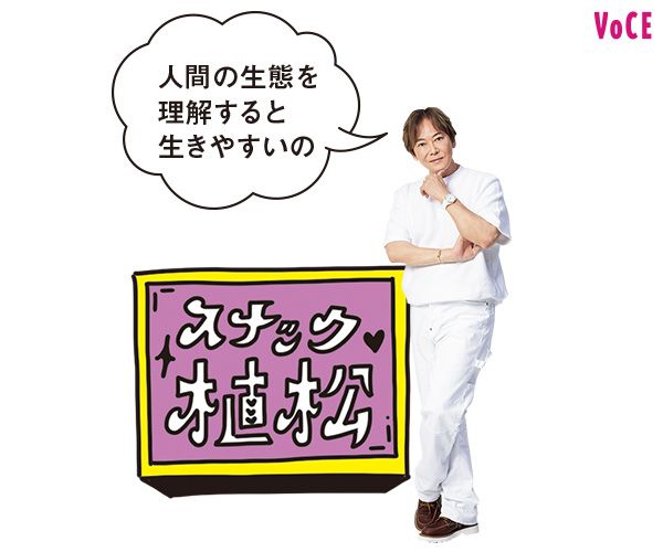 植松晃士さん「人間の生態を理解すると生きやすいの」
