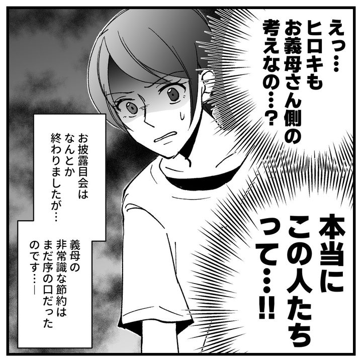 節約ってどこまで！？