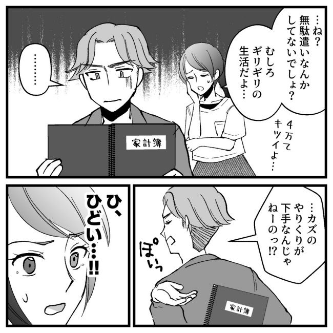 節約ってどこまで！？