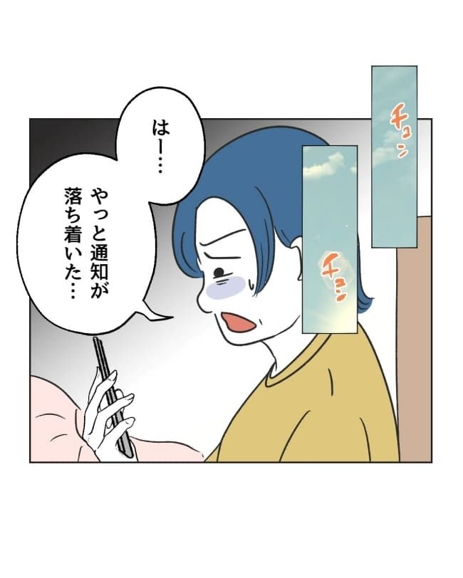 うちの隣のメーワク親子／ミント