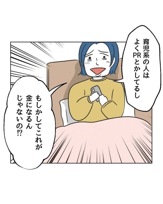 うちの隣のメーワク親子／ミント