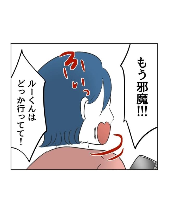 うちの隣のメーワク親子／ミント