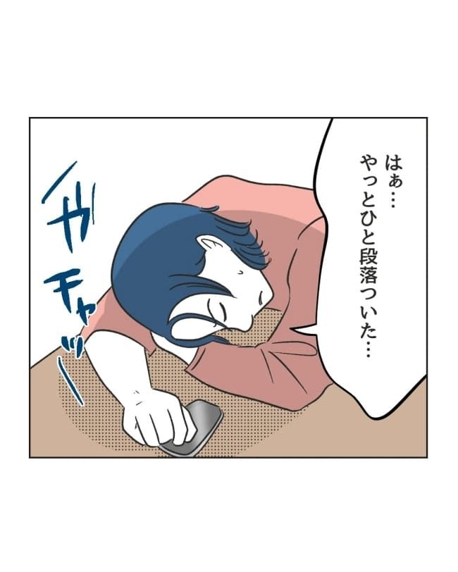 うちの隣のメーワク親子／ミント