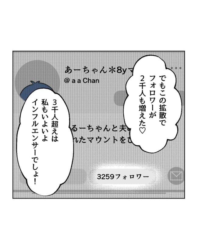 うちの隣のメーワク親子／ミント