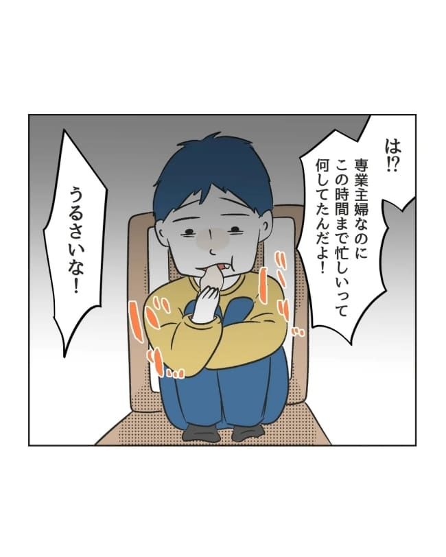 うちの隣のメーワク親子／ミント