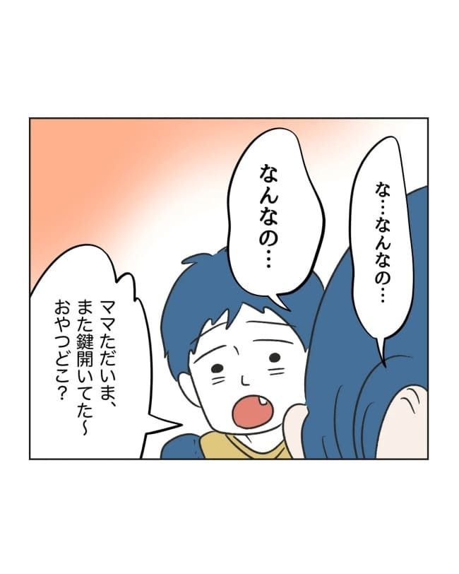 うちの隣のメーワク親子／ミント