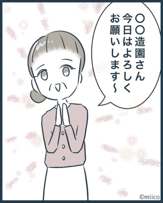 となりの庭に泣かされた／みぃ子