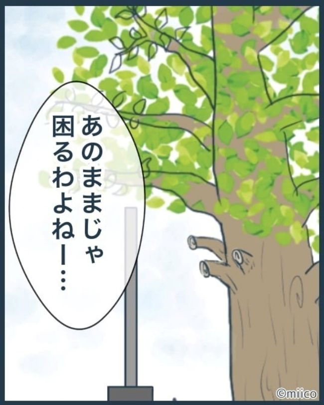 となりの庭に泣かされた／みぃ子