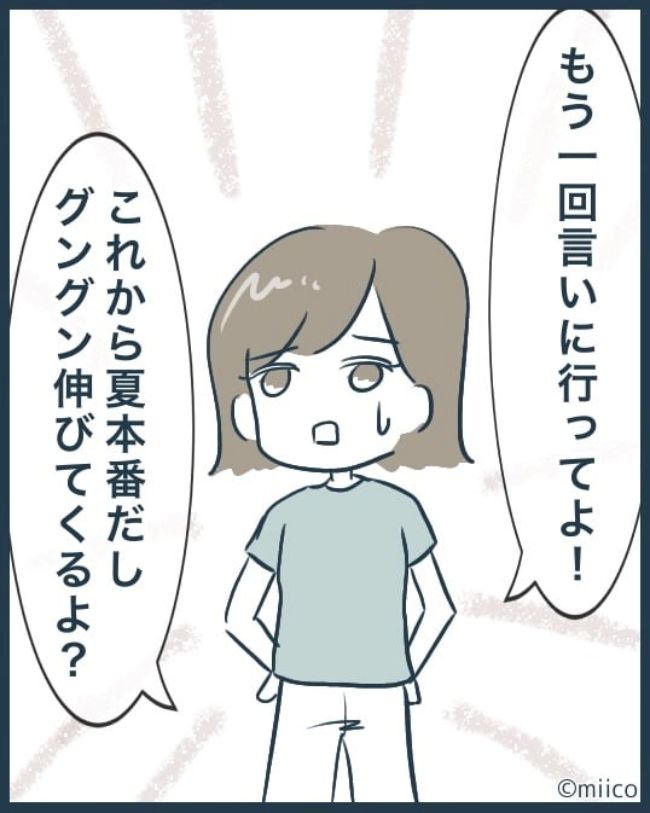 となりの庭に泣かされた／みぃ子