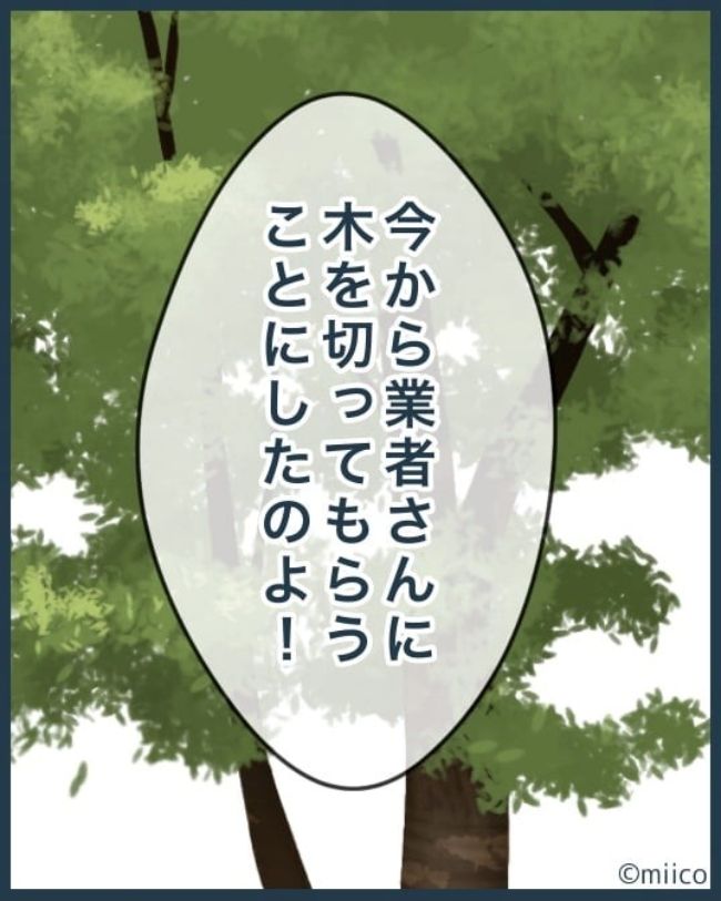 となりの庭に泣かされた／みぃ子