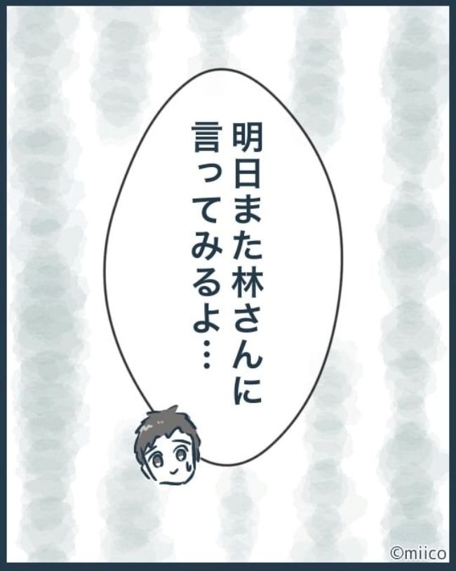 となりの庭に泣かされた／みぃ子