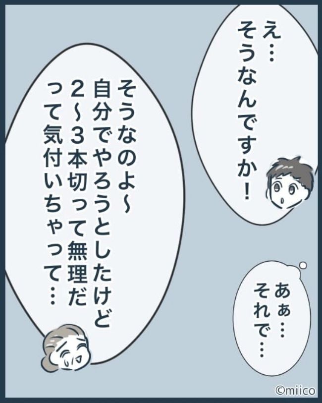 となりの庭に泣かされた／みぃ子