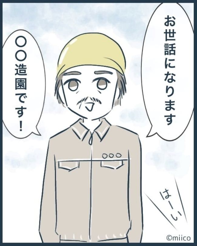 となりの庭に泣かされた／みぃ子