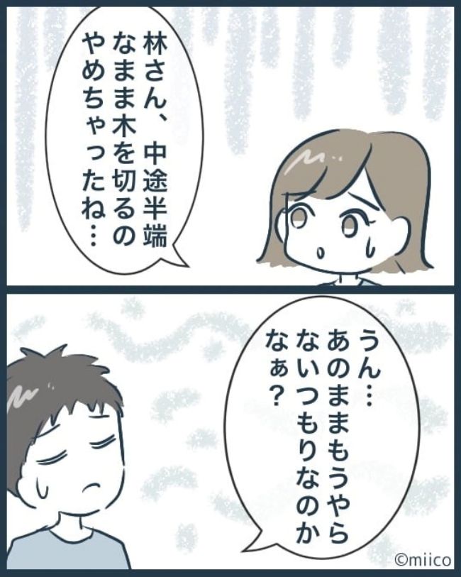 となりの庭に泣かされた／みぃ子