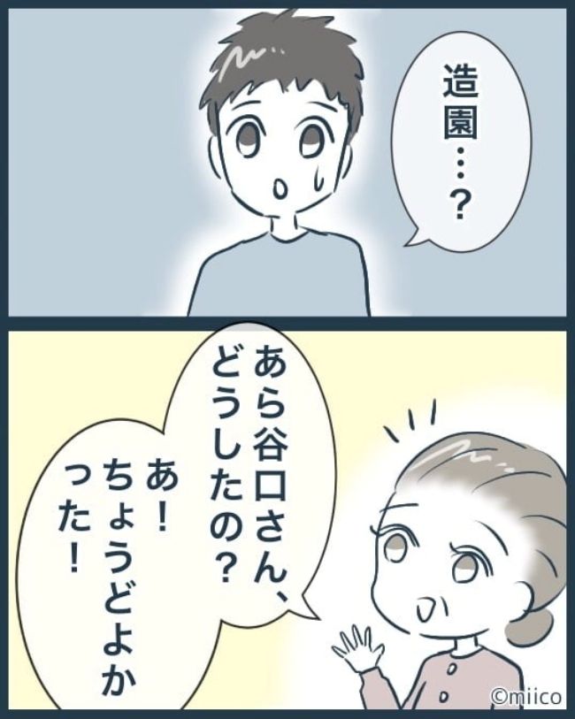 となりの庭に泣かされた／みぃ子