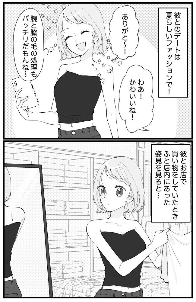 「え、ウソでしょ…？」夏に半袖を着るため除毛→翌朝の外出でまさかの展開に…