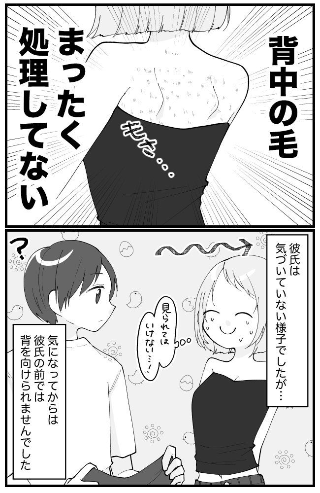「え、ウソでしょ…？」夏に半袖を着るため除毛→翌朝の外出でまさかの展開に…