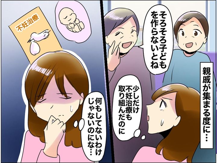 画像: 「そろそろ子ども、作らないとね」いい加減にして！ 親戚の集まりで疲弊 → ついに声を上げた瞬間