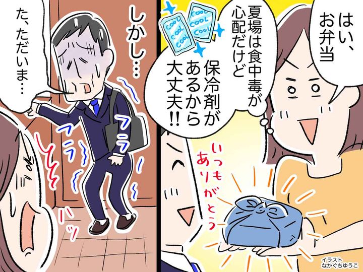 画像: ＜まさか＞節約第一で持たせた弁当が、、、夫が体調不良で早退 → 医師の『診断結果』に凍りついた