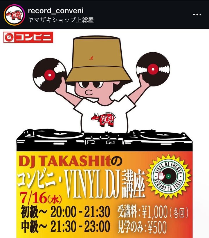 レコードDJ教室を告知するレコードコンビニのインスタグラム