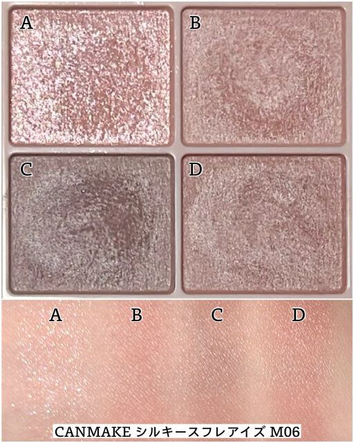 CANMAKE シルキースフレアイズ M06