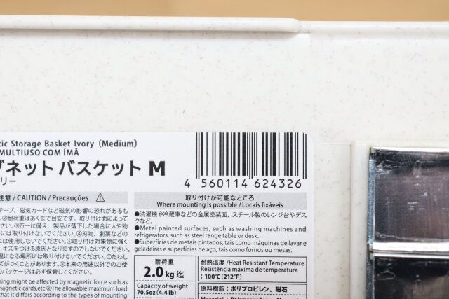マグネットバスケットMアイボリー JANコード