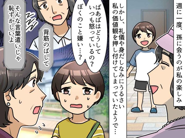 画像: 孫のために「いいことをしている」つもりが、、、「ばあばは何で怒ってばかりなの？」孫が涙したワケは