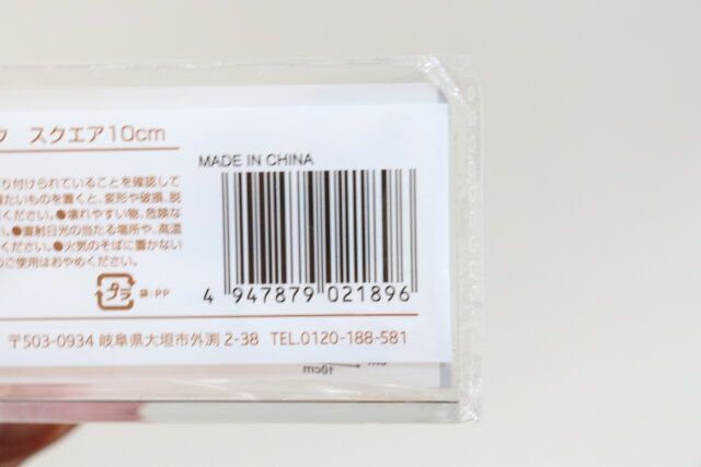 セリアのアクリル壁面ラック スクエア10cmのJANコード