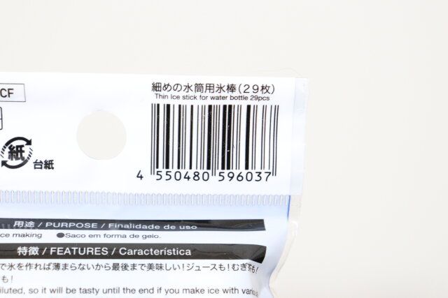 ダイソーの細め水筒用氷棒のJANコード