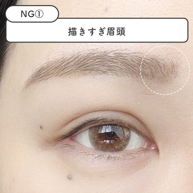 【NGメイク1】描きすぎ眉頭