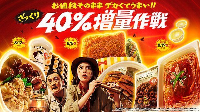 ファミマのお値段そのまま デカくてうまい‼ざっくり40％増量作戦1