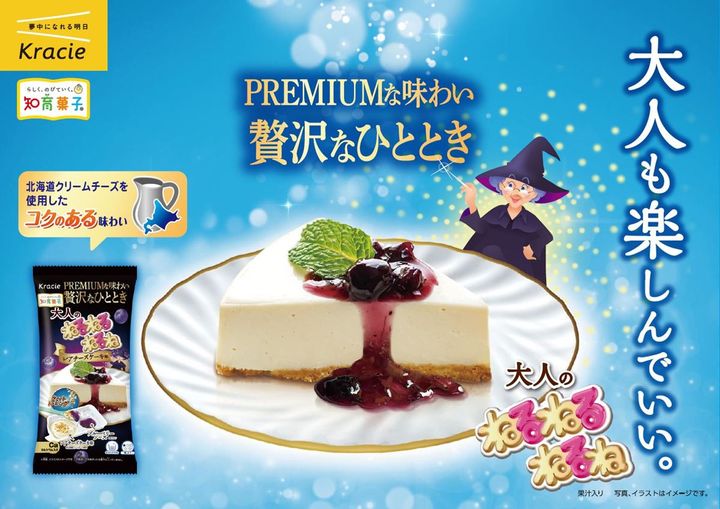 「大人のねるねるねるね」第4弾