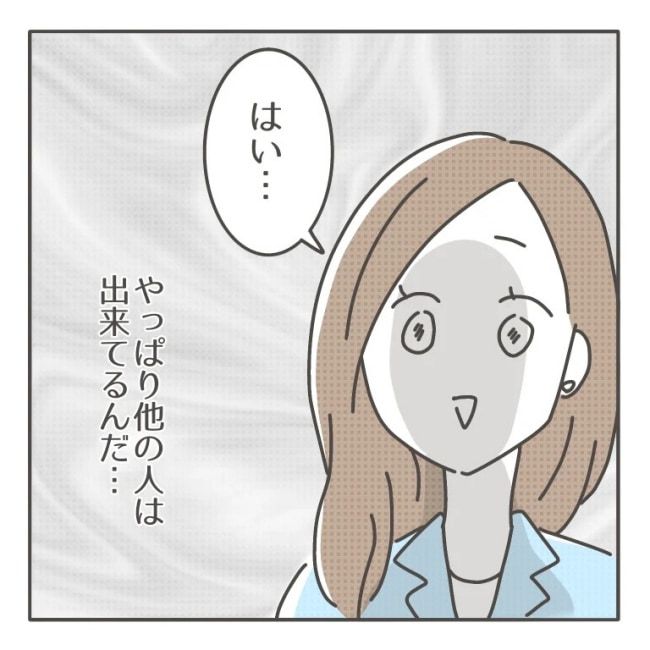 僕の妻は完璧／はたり
