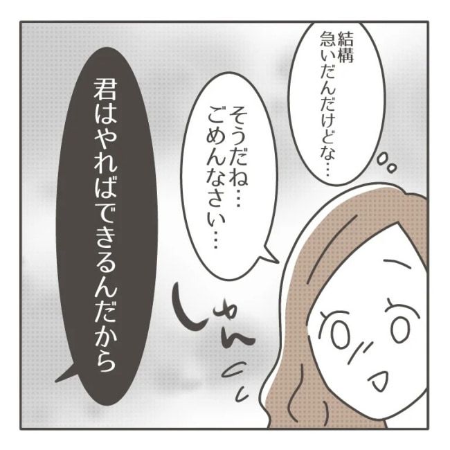 僕の妻は完璧／はたり