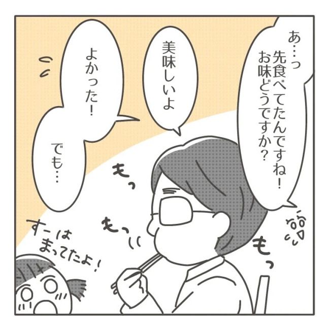 僕の妻は完璧／はたり