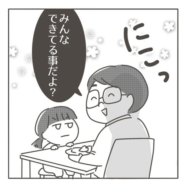 僕の妻は完璧／はたり
