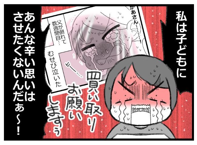 預金資産ゼロの父が倒れた話／エェコ