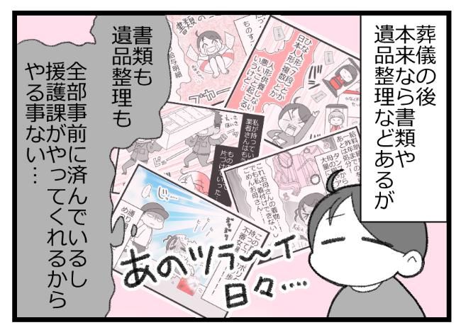 預金資産ゼロの父が倒れた話／エェコ