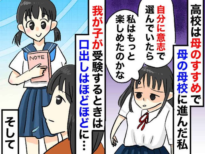 画像: 親の「母校に進学してほしい」気持ちに応えたけれど──我が子の高校受験で『気づかされたこと』