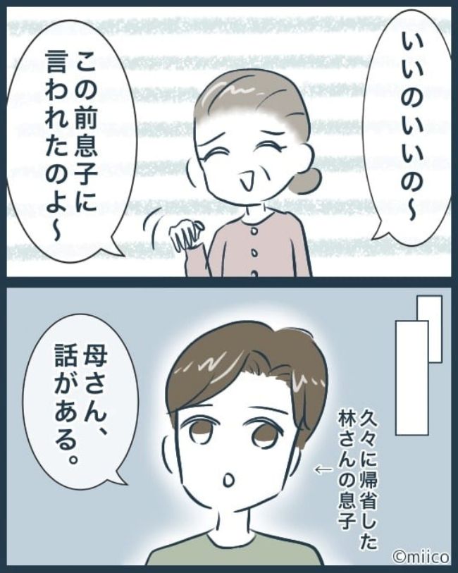 となりの庭に泣かされた／みぃ子