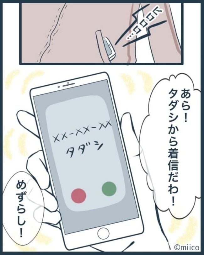 となりの庭に泣かされた／みぃ子